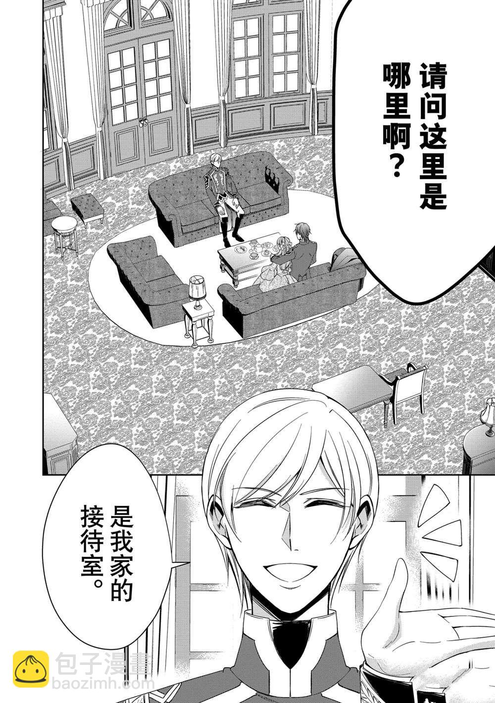 《贫困大小姐是王太子殿下的雇佣未婚妻》第13话 第5页