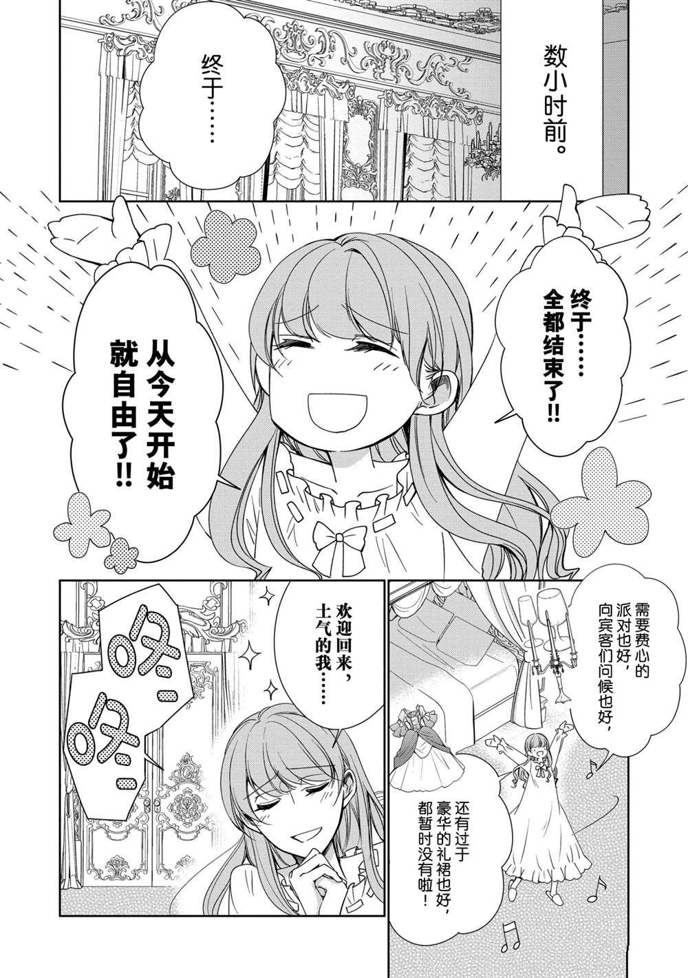《贫困大小姐是王太子殿下的雇佣未婚妻》第13话 第7页