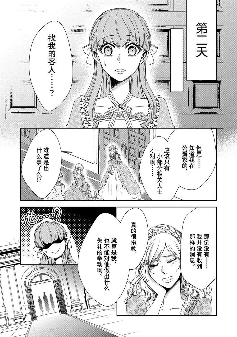 《贫困大小姐是王太子殿下的雇佣未婚妻》第15话 第13页