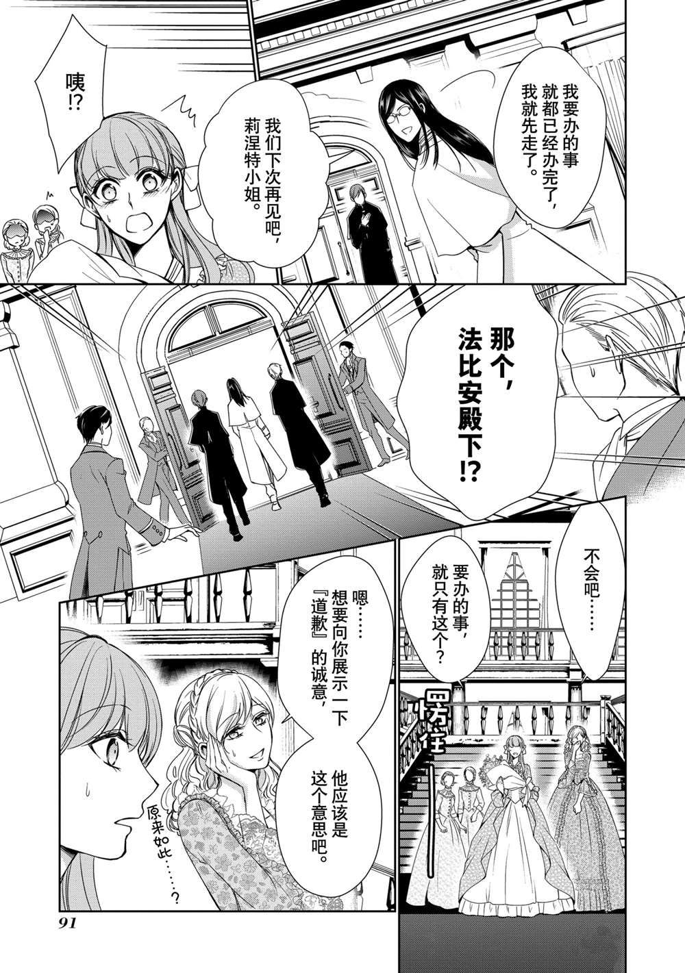 《贫困大小姐是王太子殿下的雇佣未婚妻》第15话 第17页