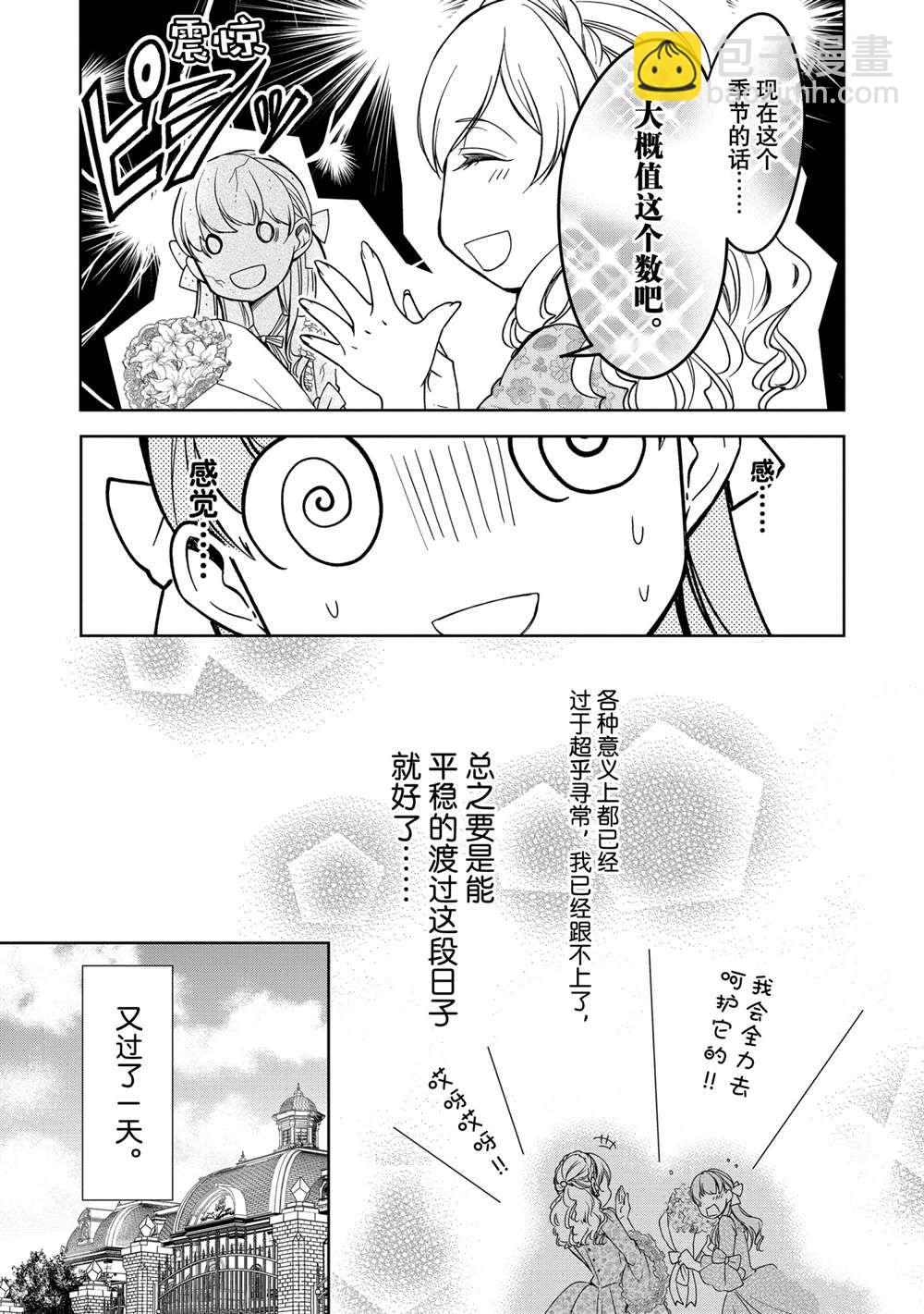 《贫困大小姐是王太子殿下的雇佣未婚妻》第15话 第19页