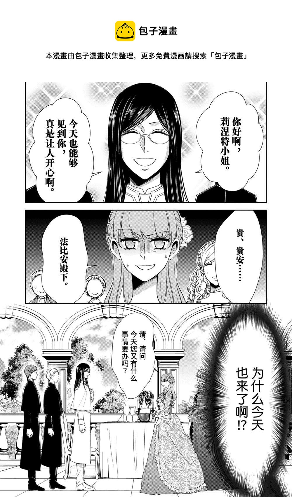 《贫困大小姐是王太子殿下的雇佣未婚妻》第15话 第20页
