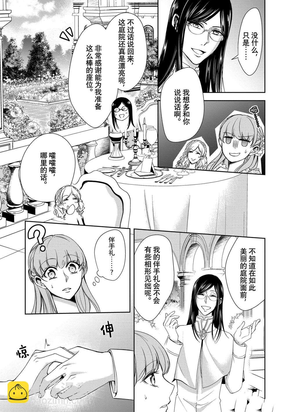 《贫困大小姐是王太子殿下的雇佣未婚妻》第15话 第21页