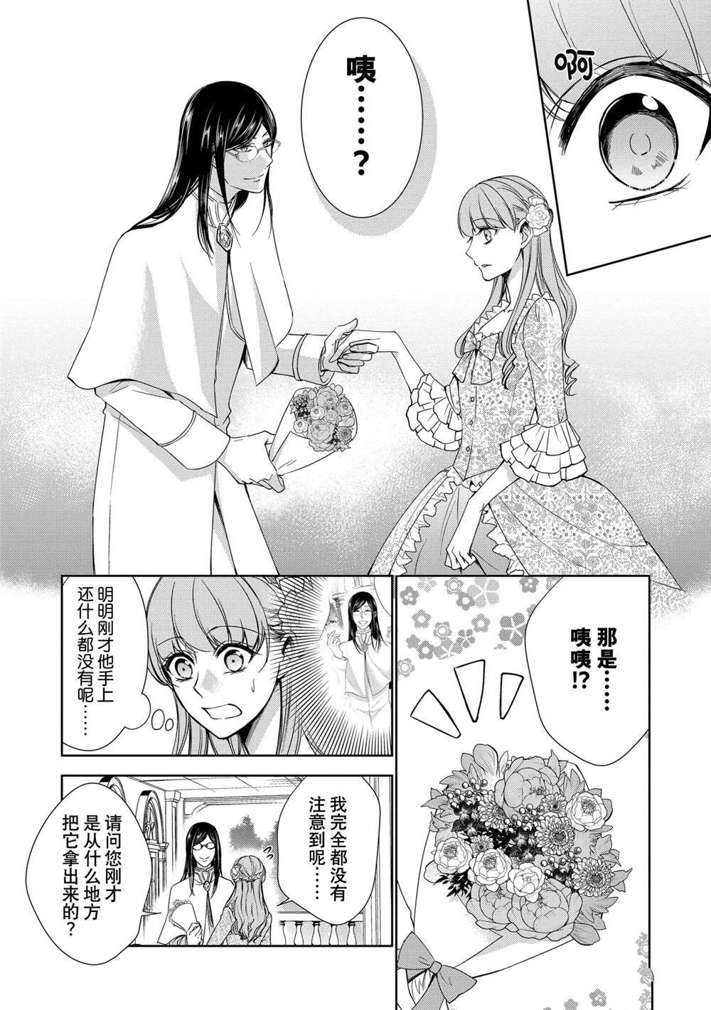 《贫困大小姐是王太子殿下的雇佣未婚妻》第15话 第22页