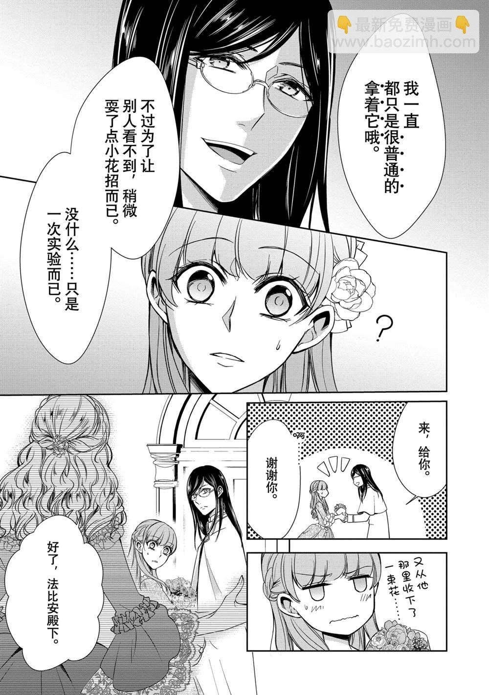 《贫困大小姐是王太子殿下的雇佣未婚妻》第15话 第23页