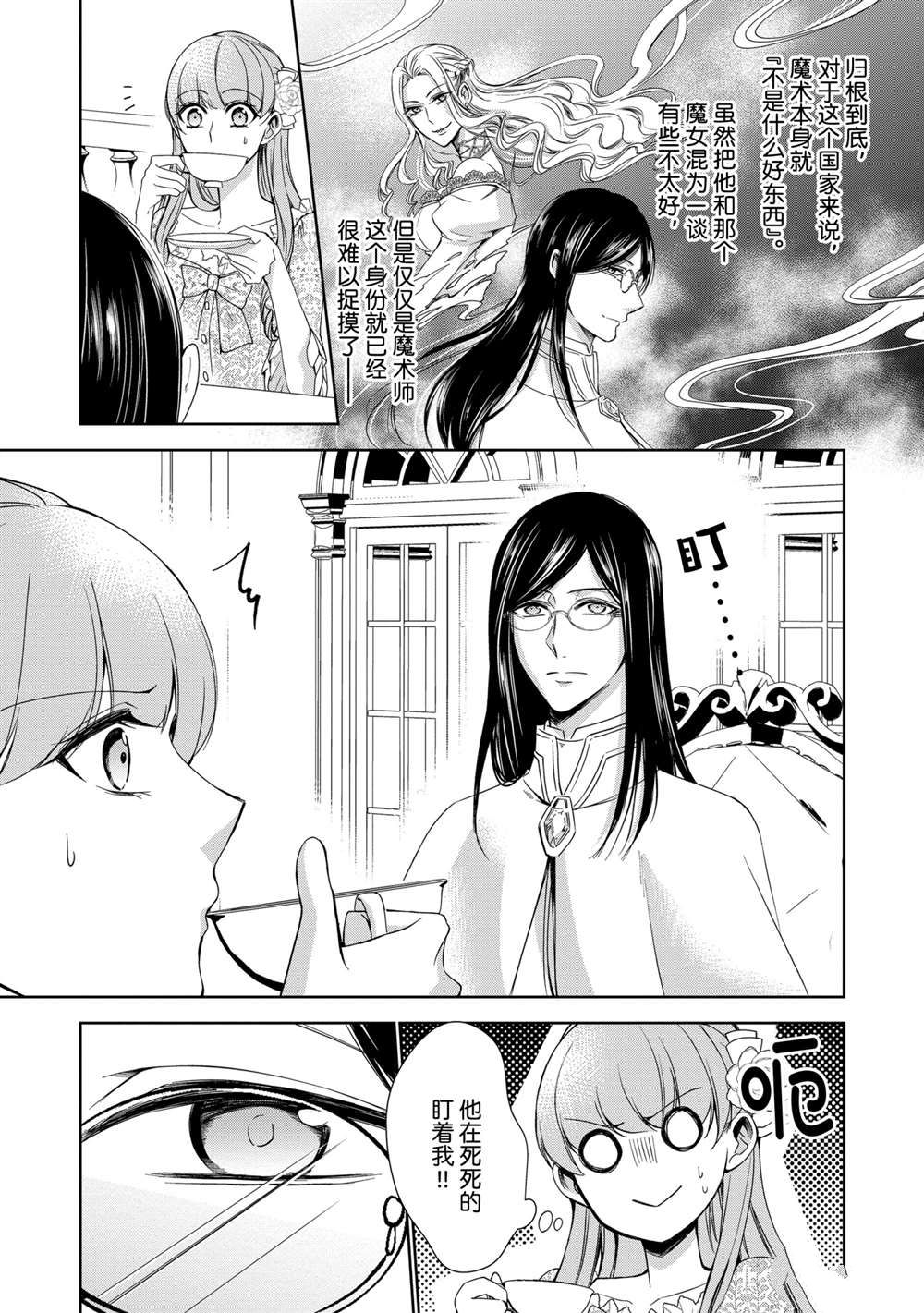 《贫困大小姐是王太子殿下的雇佣未婚妻》第15话 第25页