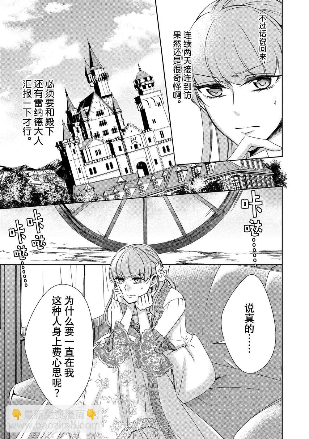 《贫困大小姐是王太子殿下的雇佣未婚妻》第15话 第27页