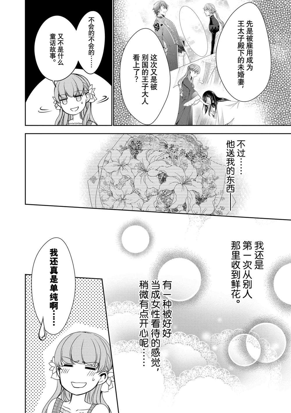 《贫困大小姐是王太子殿下的雇佣未婚妻》第15话 第28页
