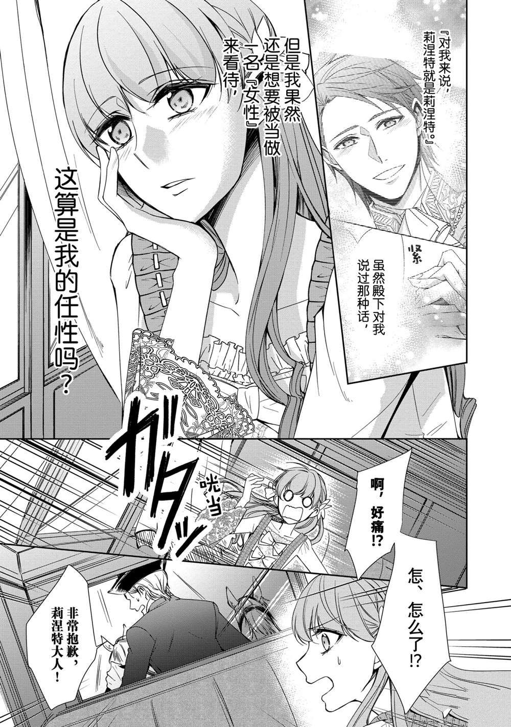 《贫困大小姐是王太子殿下的雇佣未婚妻》第15话 第29页
