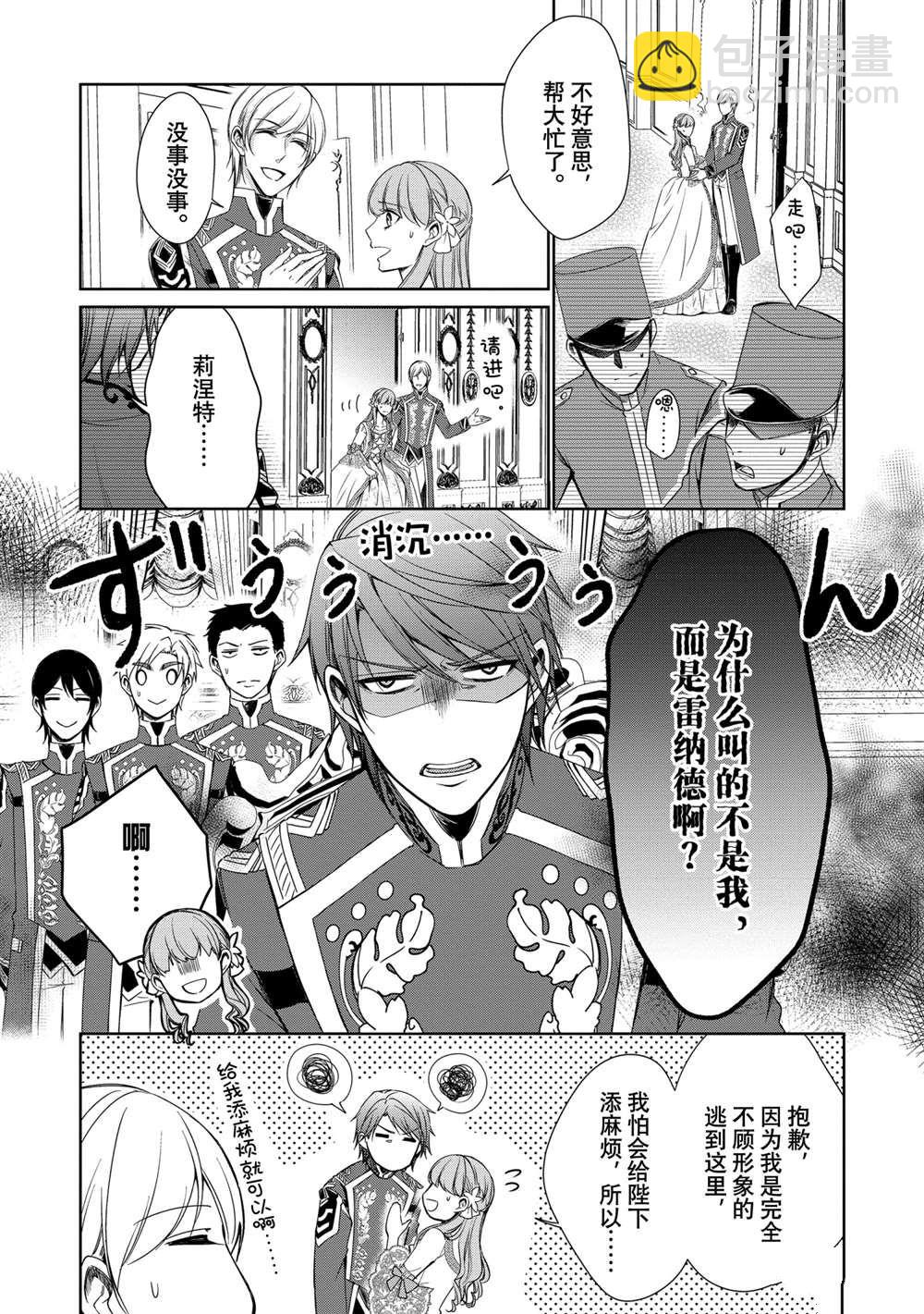 《贫困大小姐是王太子殿下的雇佣未婚妻》第15话 第37页