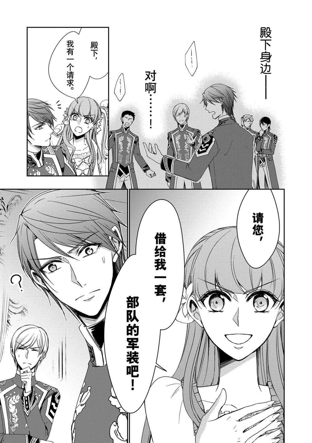 《贫困大小姐是王太子殿下的雇佣未婚妻》第15话 第41页