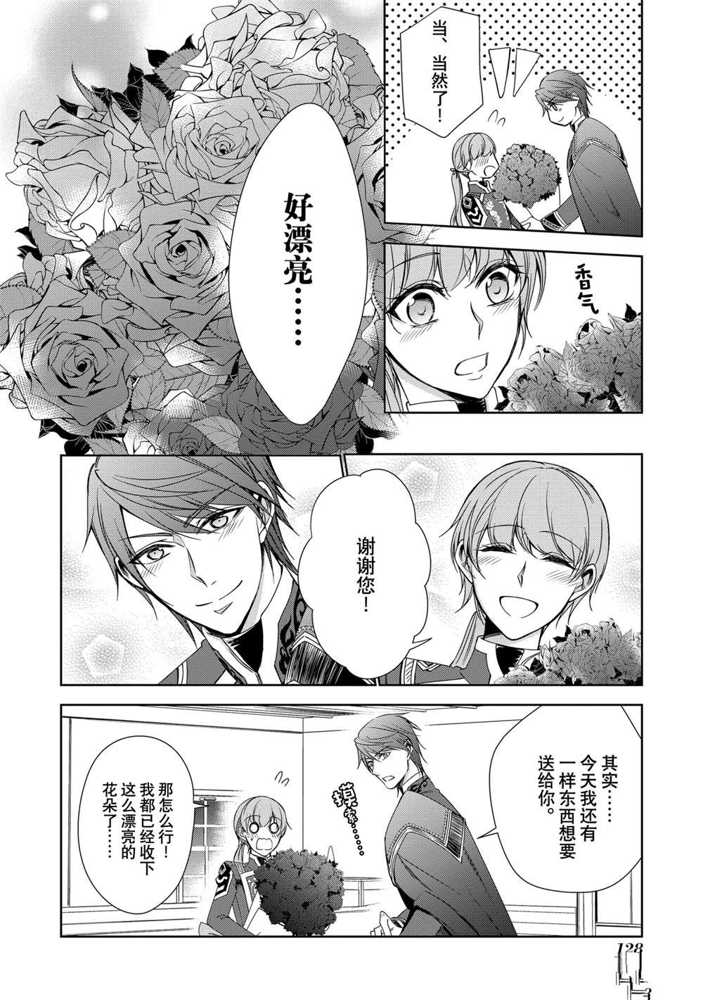 《贫困大小姐是王太子殿下的雇佣未婚妻》第16话 第12页
