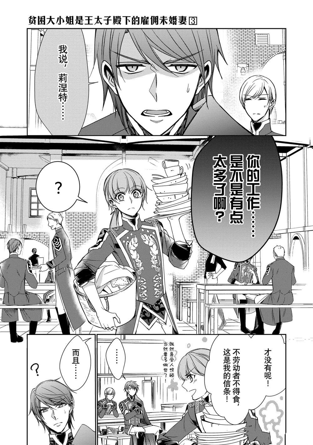 《贫困大小姐是王太子殿下的雇佣未婚妻》第16话 第19页