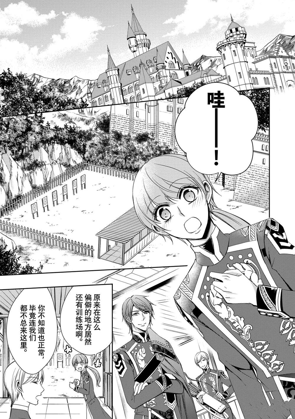 《贫困大小姐是王太子殿下的雇佣未婚妻》第16话 第25页