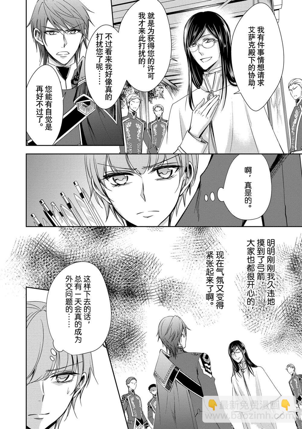 《贫困大小姐是王太子殿下的雇佣未婚妻》第16话 第34页