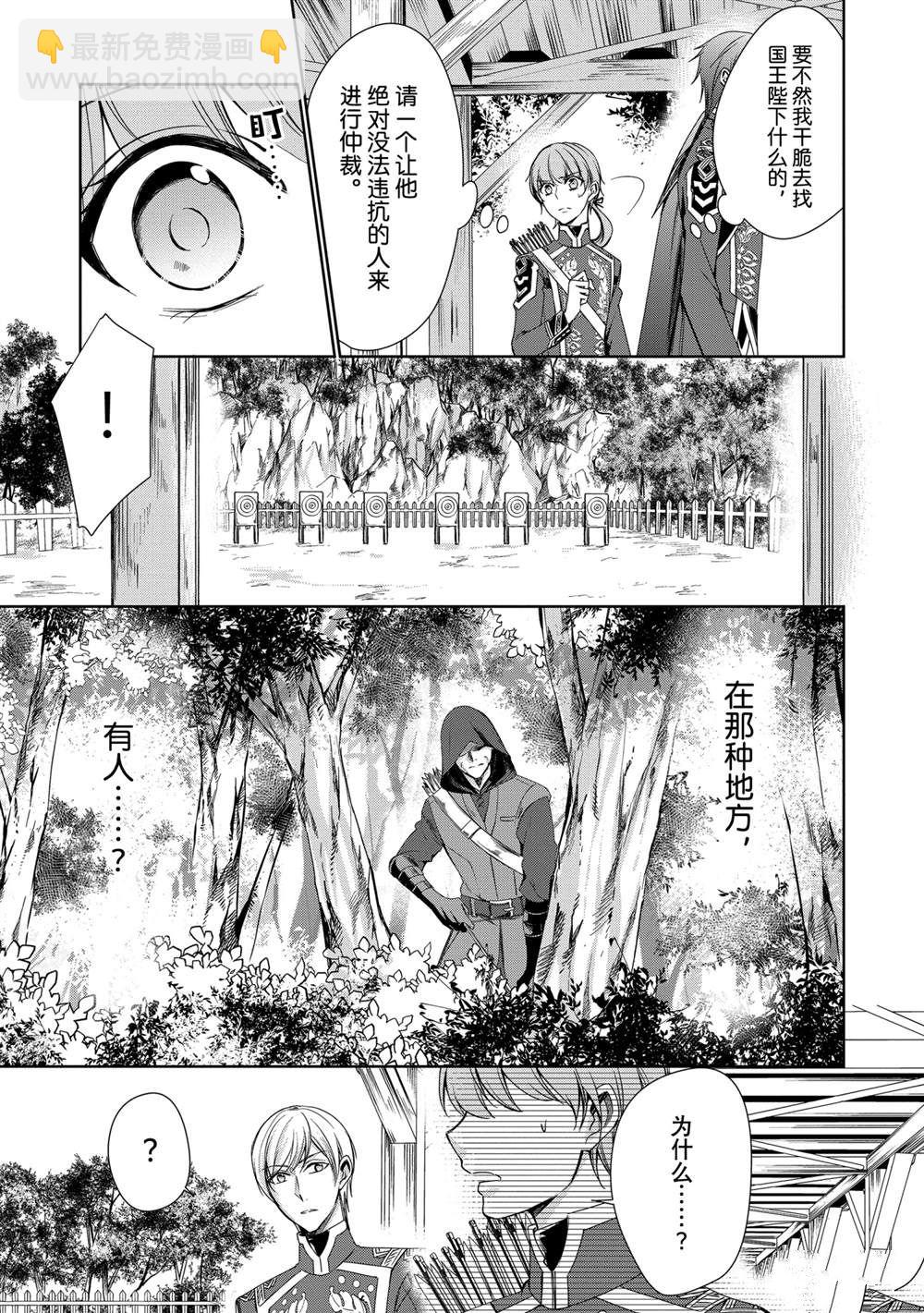 《贫困大小姐是王太子殿下的雇佣未婚妻》第16话 第35页