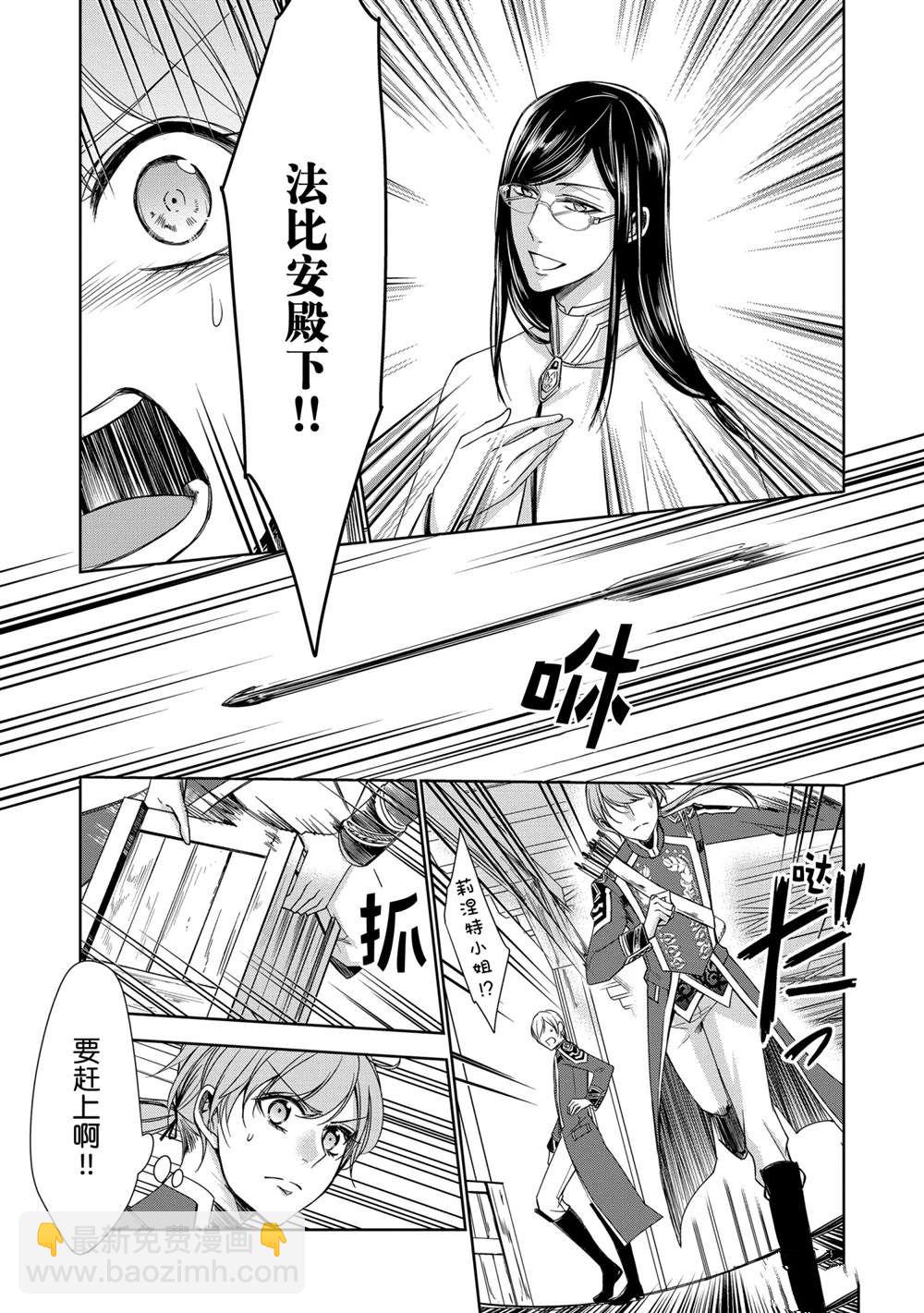 《贫困大小姐是王太子殿下的雇佣未婚妻》第16话 第37页