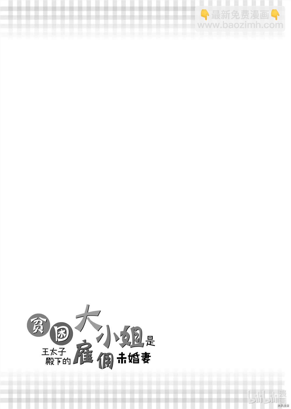 《贫困大小姐是王太子殿下的雇佣未婚妻》第16话 第39页