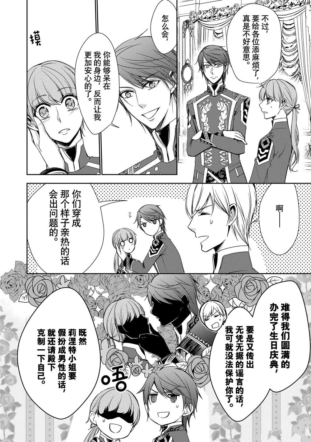 《贫困大小姐是王太子殿下的雇佣未婚妻》第16话 第4页