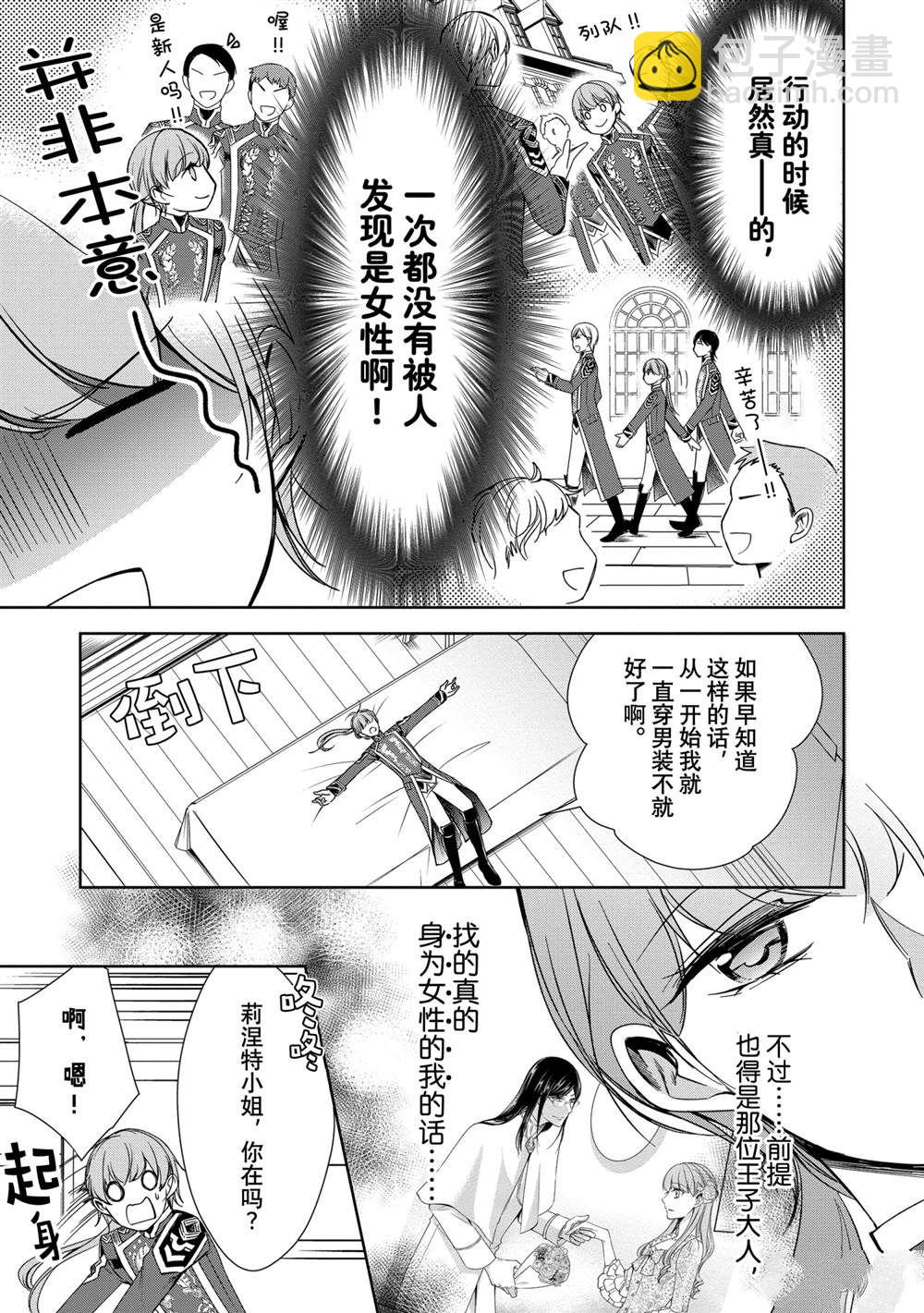 《贫困大小姐是王太子殿下的雇佣未婚妻》第16话 第9页
