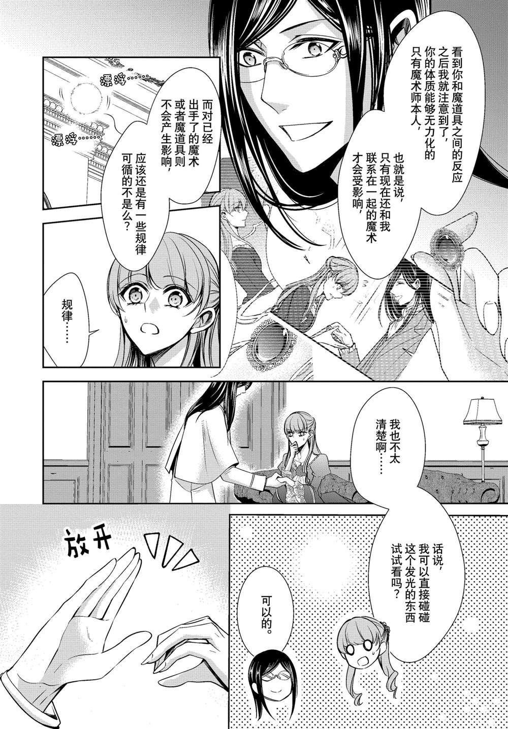 《贫困大小姐是王太子殿下的雇佣未婚妻》第20话 第12页