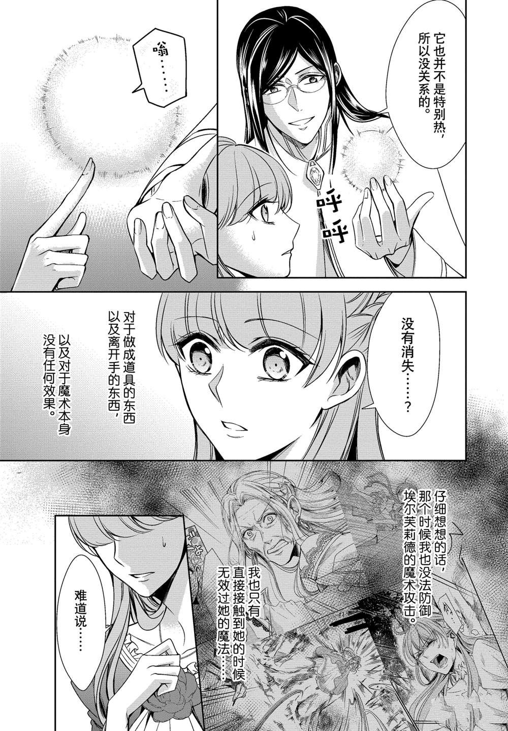 《贫困大小姐是王太子殿下的雇佣未婚妻》第20话 第13页