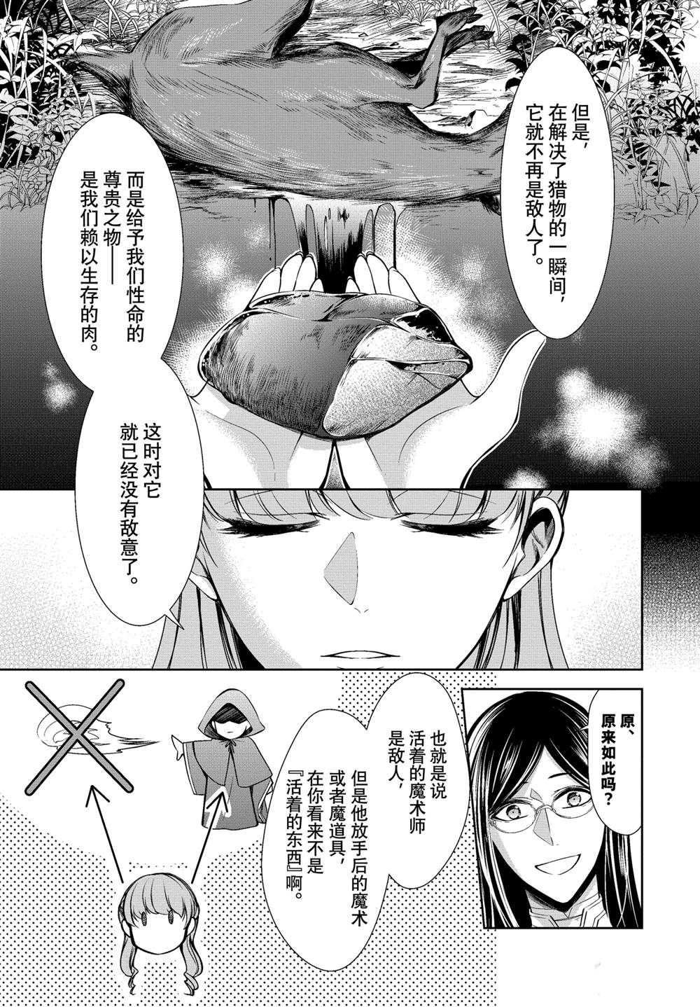 《贫困大小姐是王太子殿下的雇佣未婚妻》第20话 第15页