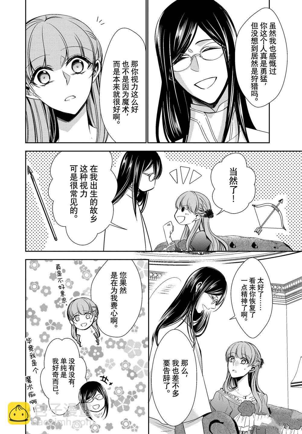 《贫困大小姐是王太子殿下的雇佣未婚妻》第20话 第16页