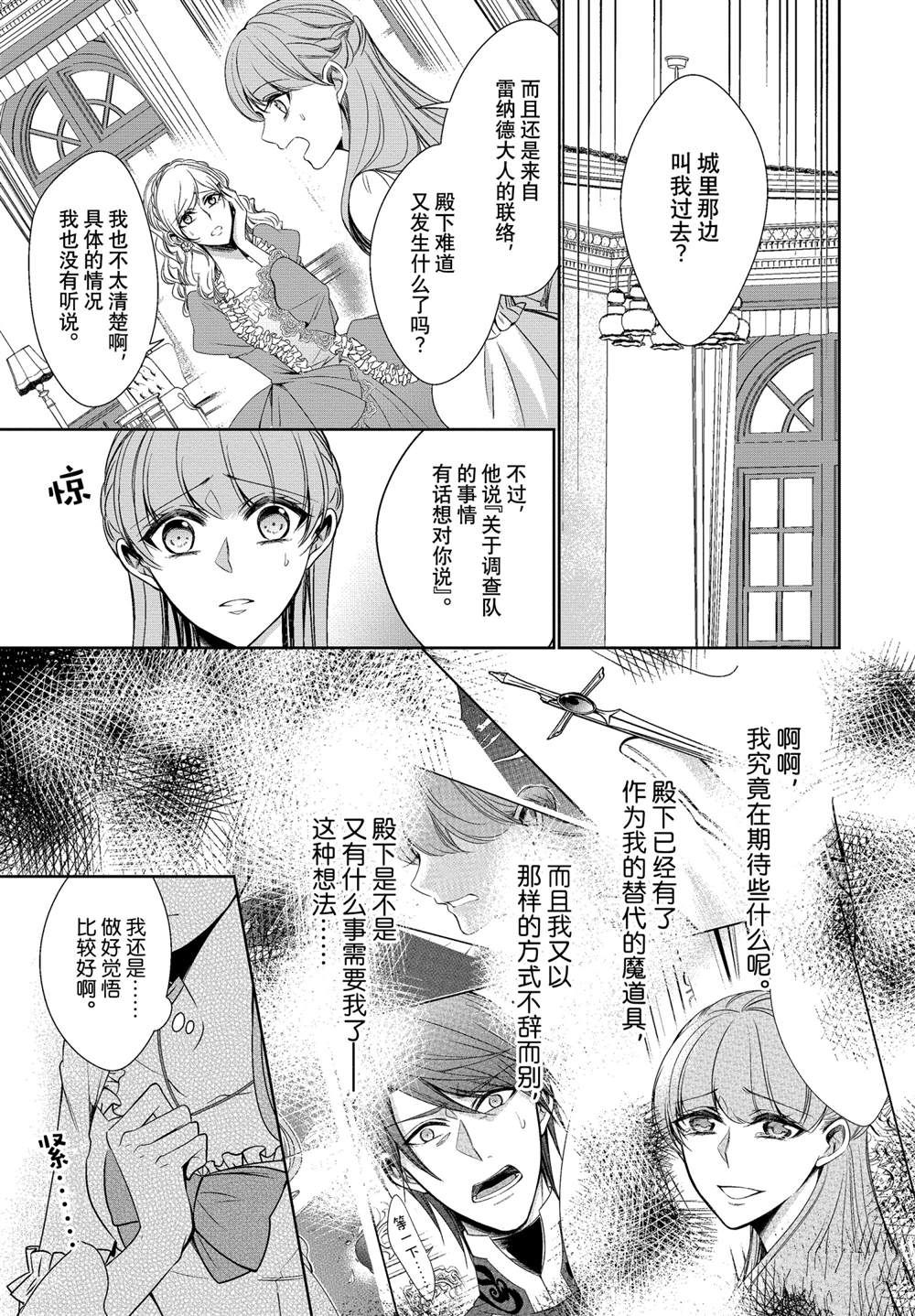 《贫困大小姐是王太子殿下的雇佣未婚妻》第20话 第19页