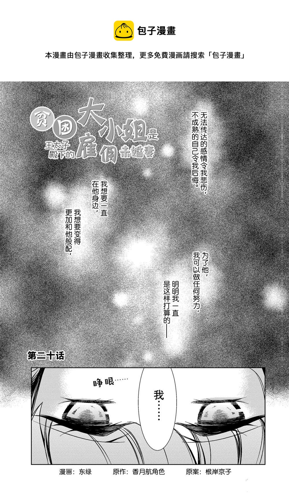 《贫困大小姐是王太子殿下的雇佣未婚妻》第20话 第1页
