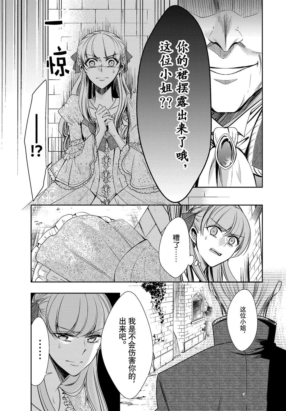 《贫困大小姐是王太子殿下的雇佣未婚妻》第20话 第25页