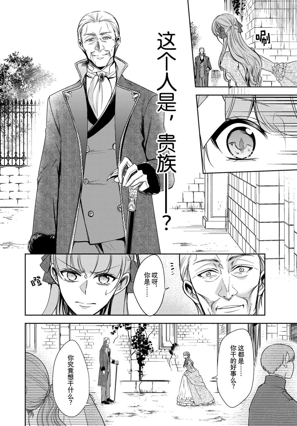 《贫困大小姐是王太子殿下的雇佣未婚妻》第20话 第26页