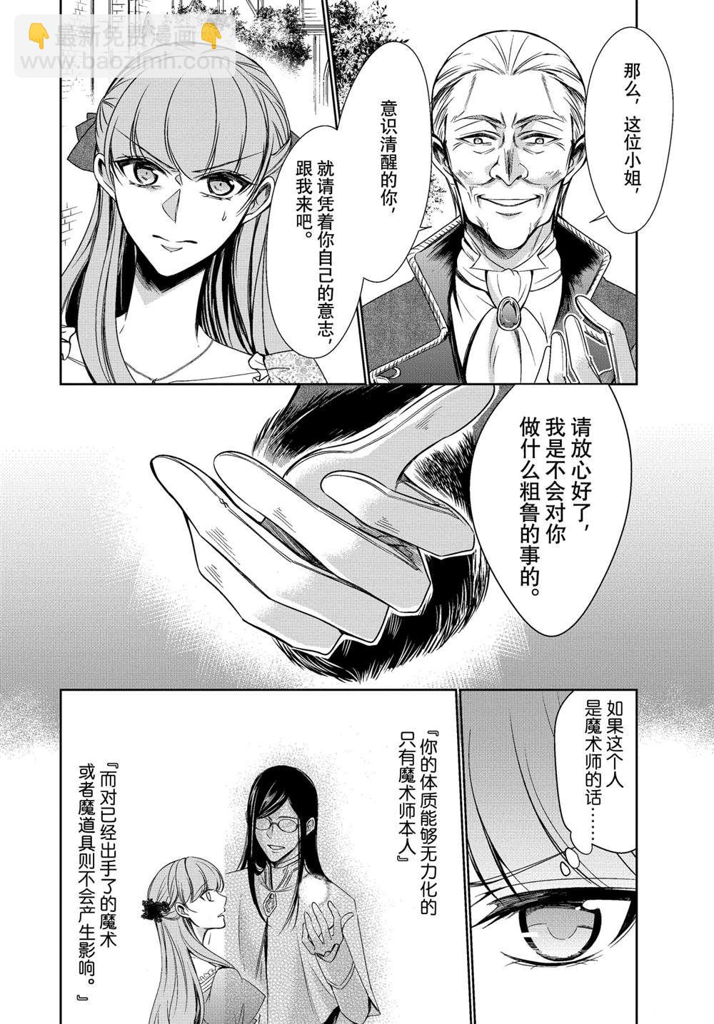 《贫困大小姐是王太子殿下的雇佣未婚妻》第20话 第28页