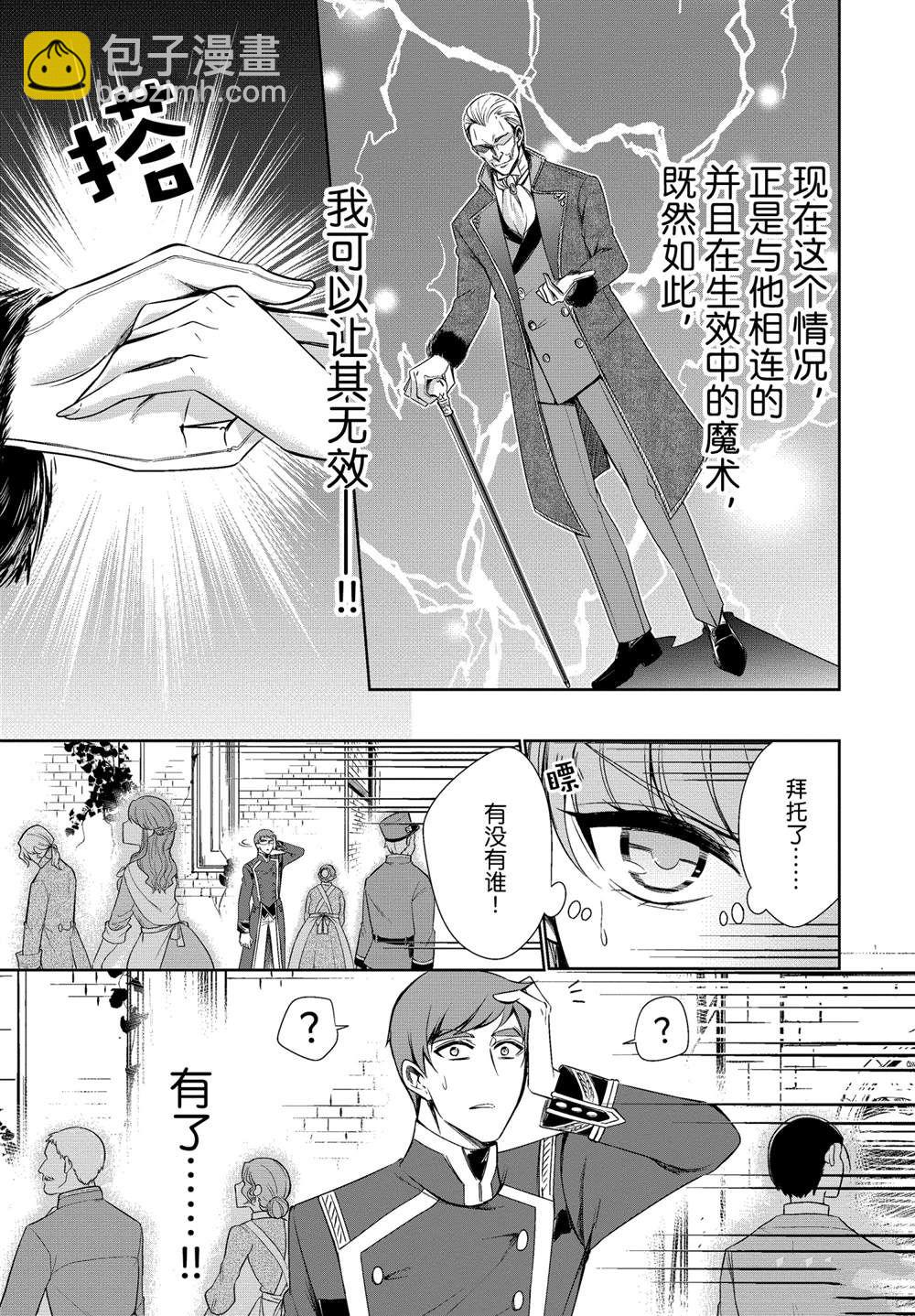 《贫困大小姐是王太子殿下的雇佣未婚妻》第20话 第29页