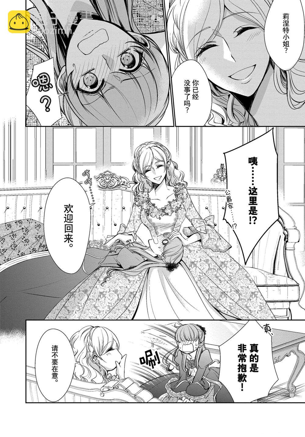 《贫困大小姐是王太子殿下的雇佣未婚妻》第20话 第2页