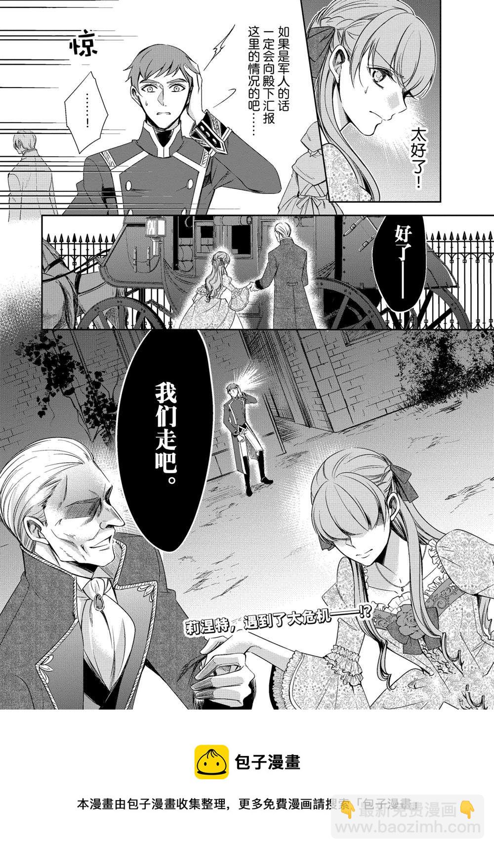 《贫困大小姐是王太子殿下的雇佣未婚妻》第20话 第30页