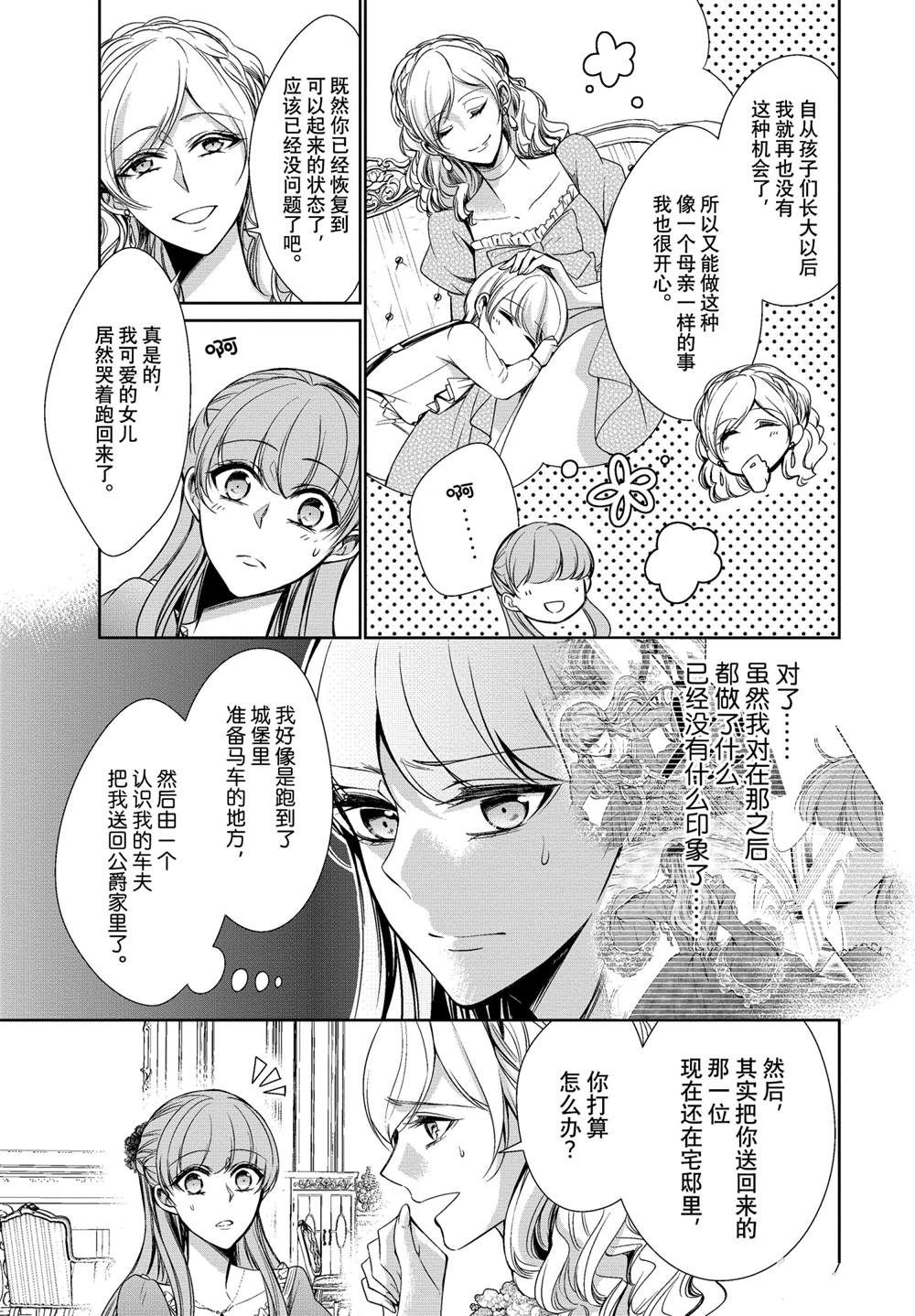 《贫困大小姐是王太子殿下的雇佣未婚妻》第20话 第3页
