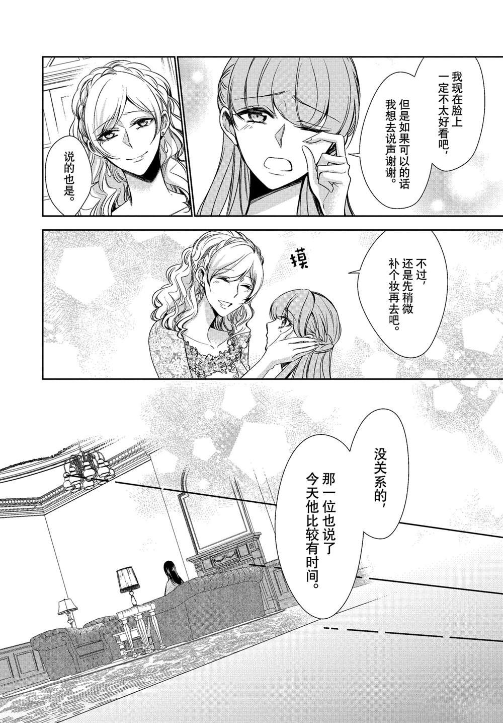 《贫困大小姐是王太子殿下的雇佣未婚妻》第20话 第4页