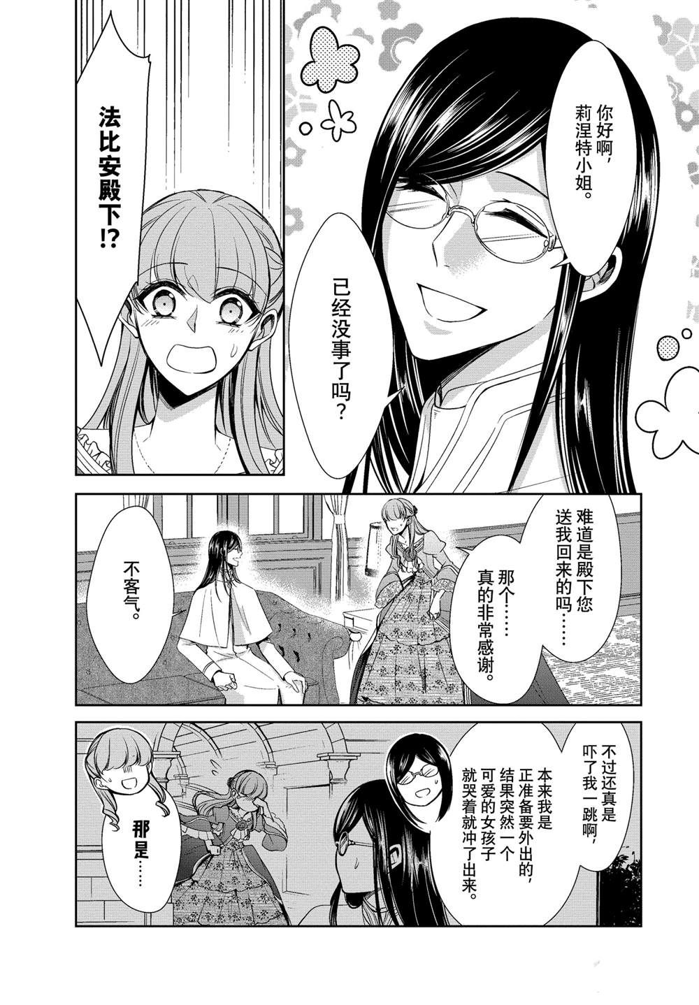 《贫困大小姐是王太子殿下的雇佣未婚妻》第20话 第5页