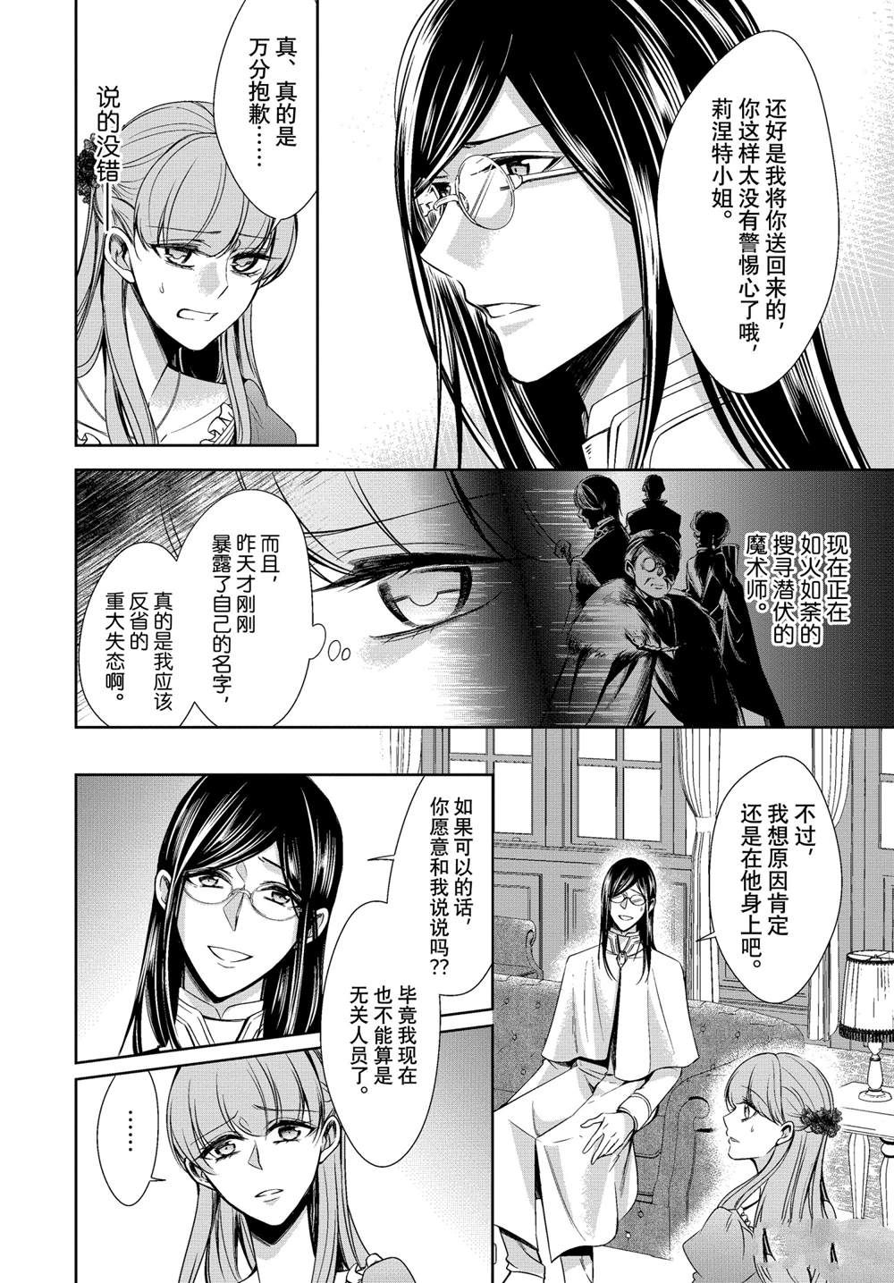 《贫困大小姐是王太子殿下的雇佣未婚妻》第20话 第6页
