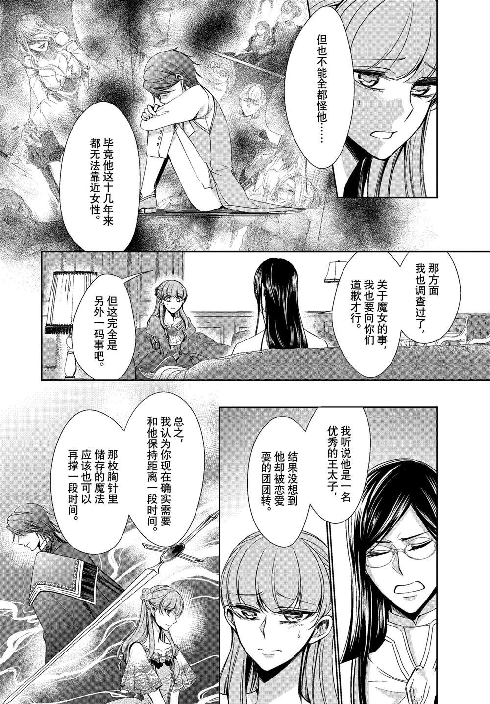 《贫困大小姐是王太子殿下的雇佣未婚妻》第20话 第8页