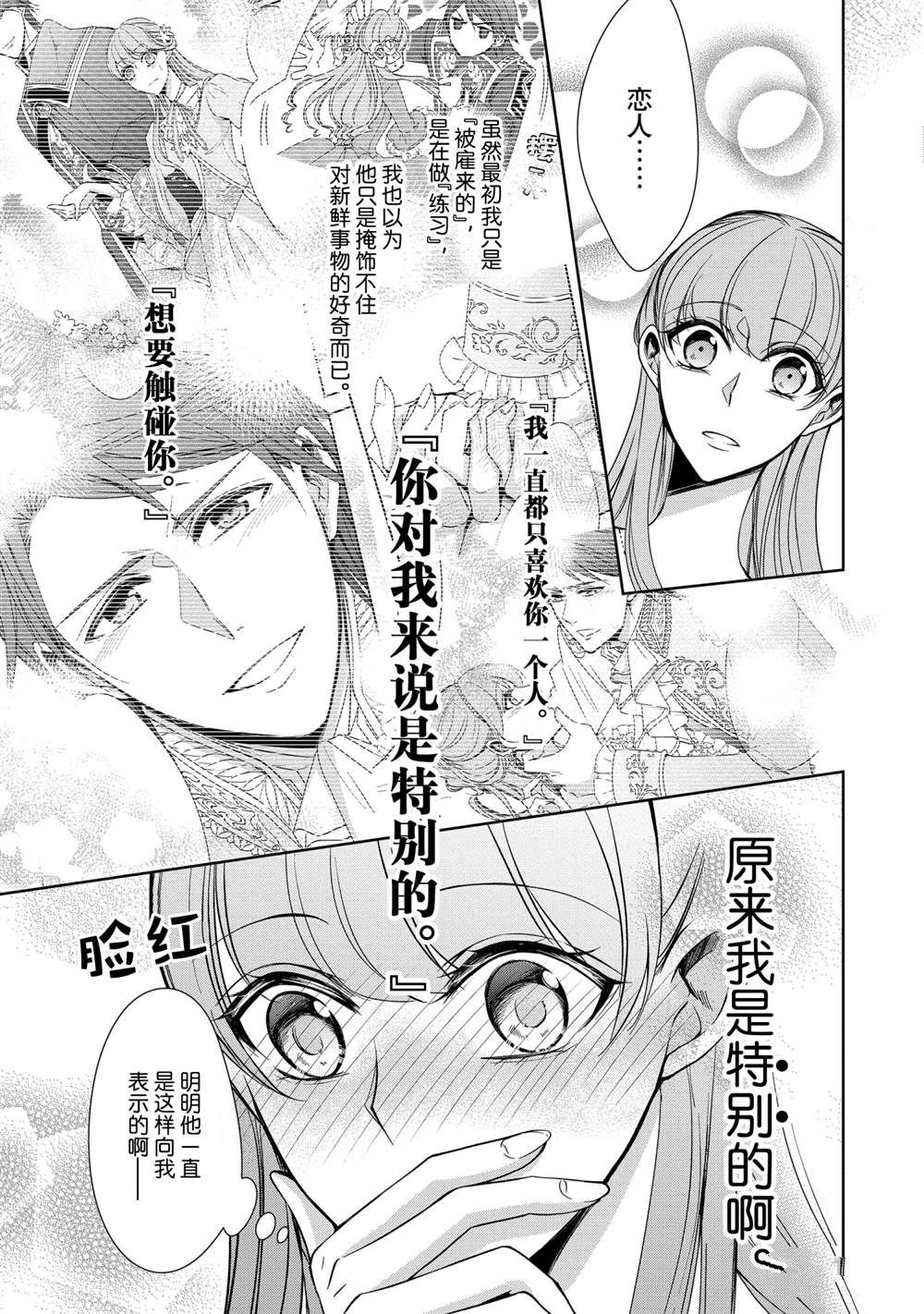《贫困大小姐是王太子殿下的雇佣未婚妻》第18话 第12页