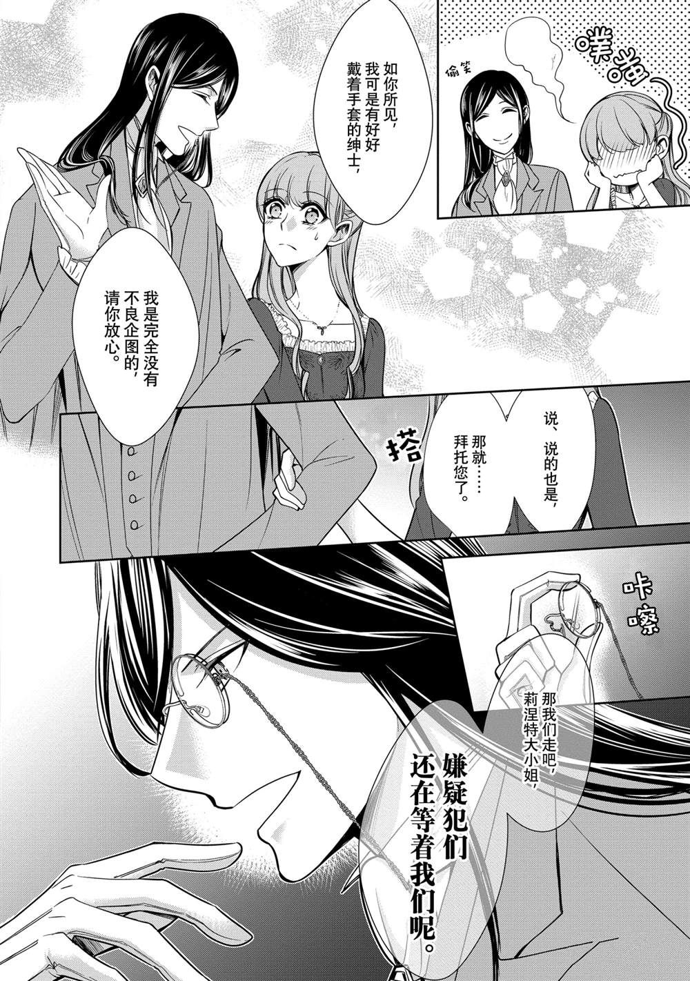 《贫困大小姐是王太子殿下的雇佣未婚妻》第18话 第13页