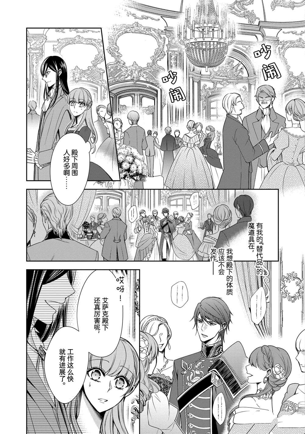 《贫困大小姐是王太子殿下的雇佣未婚妻》第18话 第14页