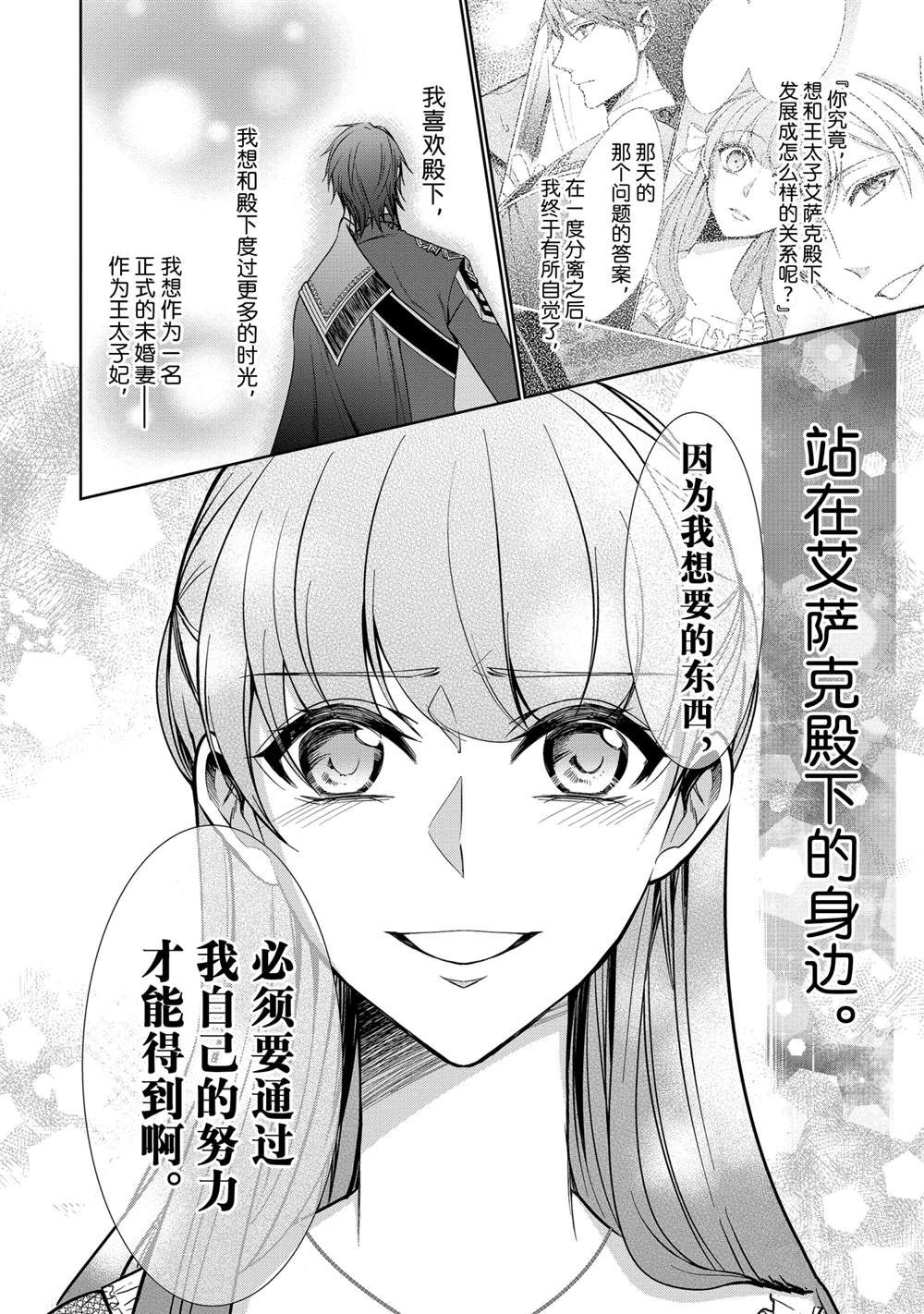 《贫困大小姐是王太子殿下的雇佣未婚妻》第18话 第23页