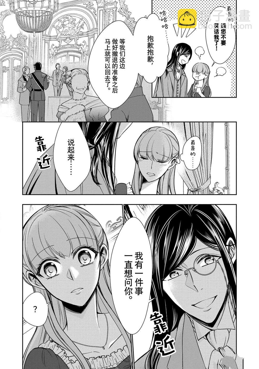 《贫困大小姐是王太子殿下的雇佣未婚妻》第18话 第25页