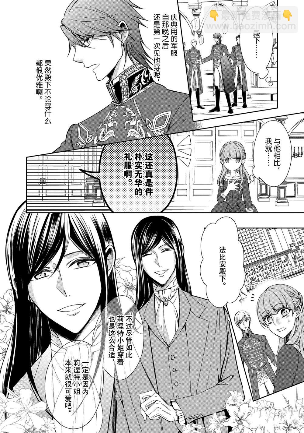 《贫困大小姐是王太子殿下的雇佣未婚妻》第18话 第3页