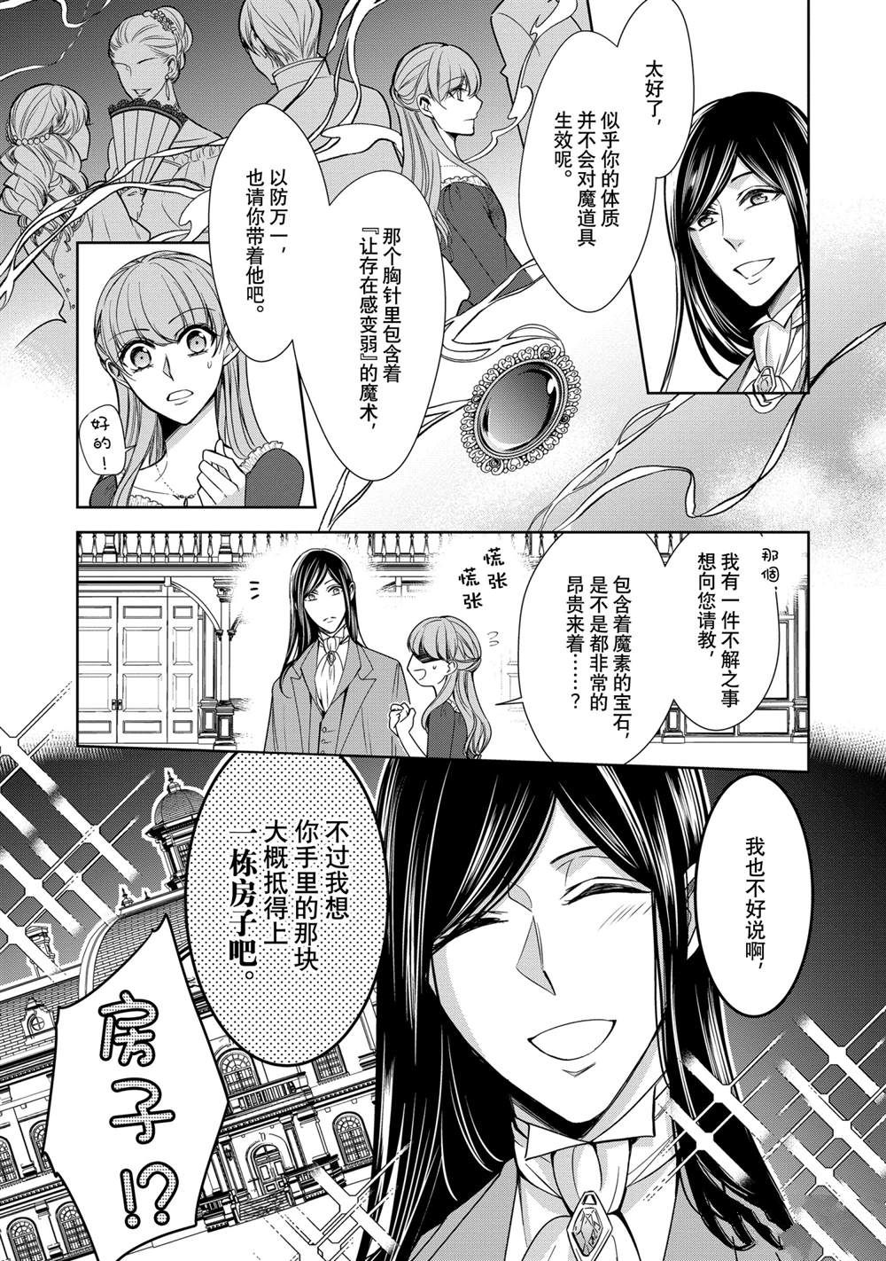 《贫困大小姐是王太子殿下的雇佣未婚妻》第18话 第7页