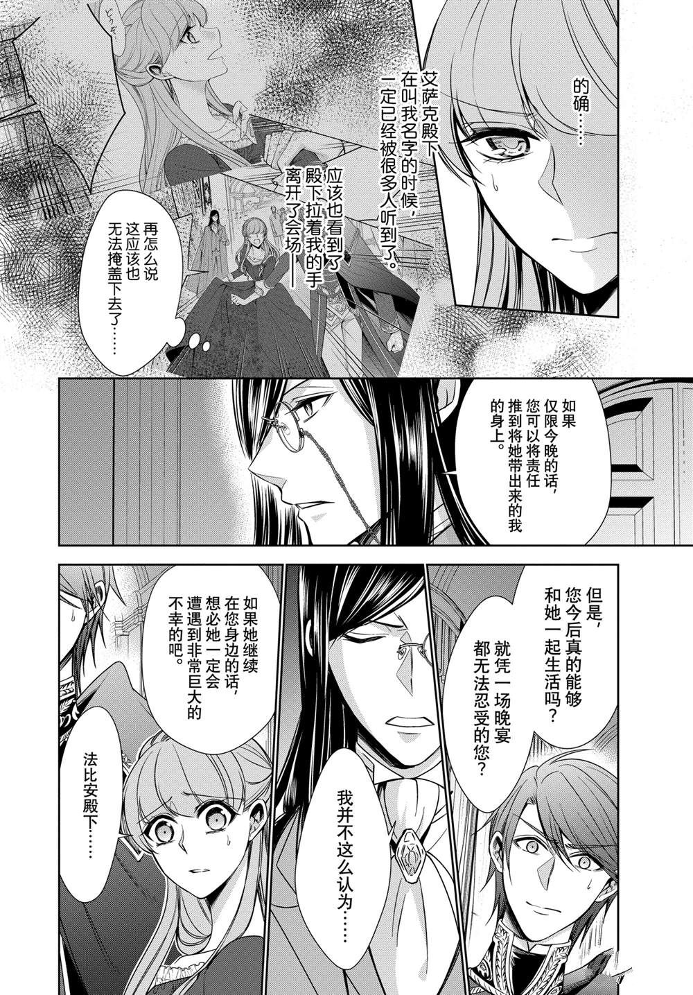 《贫困大小姐是王太子殿下的雇佣未婚妻》第19话 第16页