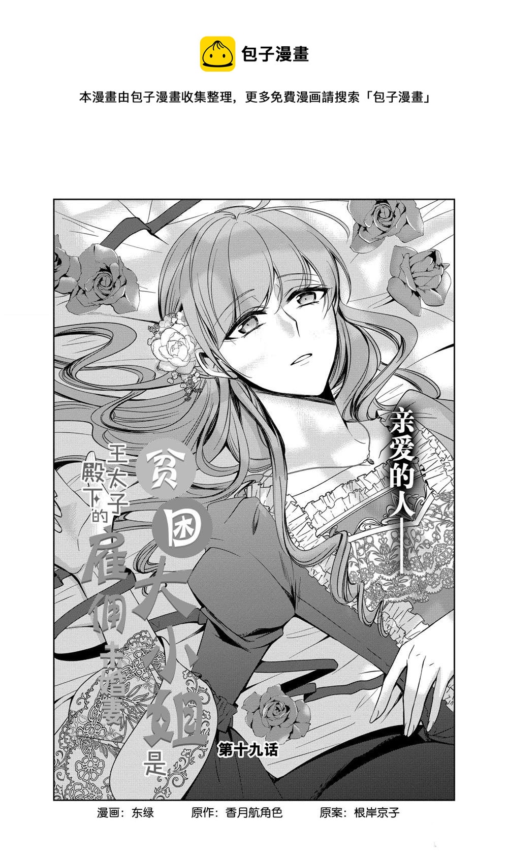 《贫困大小姐是王太子殿下的雇佣未婚妻》第19话 第1页